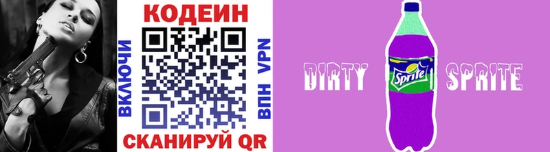 Кодеин напиток Lean (лин)  Нерехта 